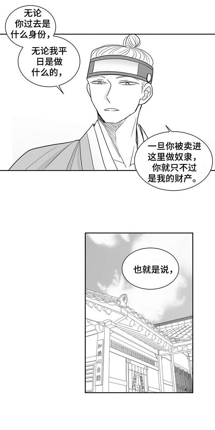 《贵族新生》漫画最新章节第2章：处置免费下拉式在线观看章节第【4】张图片