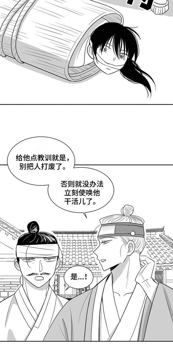 《贵族新生》漫画最新章节第2章：处置免费下拉式在线观看章节第【2】张图片