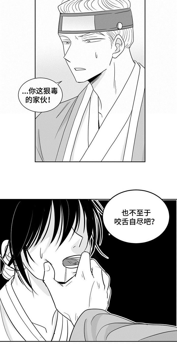 《贵族新生》漫画最新章节第2章：处置免费下拉式在线观看章节第【13】张图片