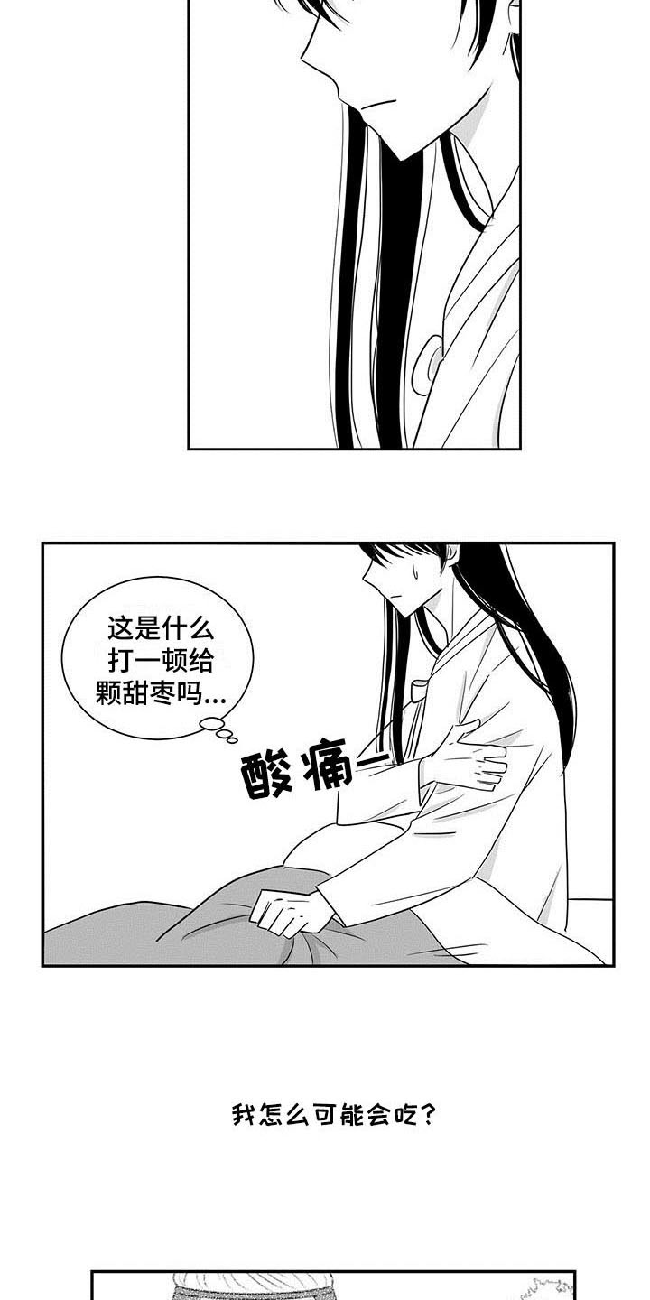 《贵族新生》漫画最新章节第3章：醒来免费下拉式在线观看章节第【2】张图片