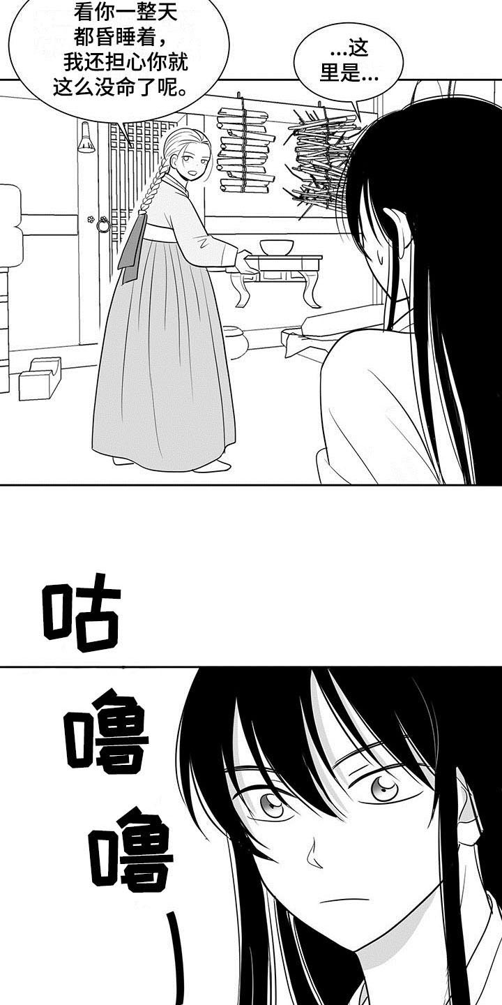 《贵族新生》漫画最新章节第3章：醒来免费下拉式在线观看章节第【8】张图片