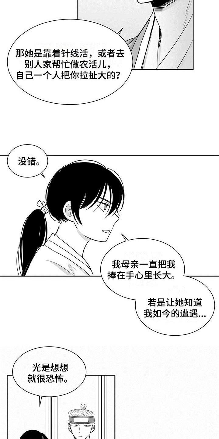 《贵族新生》漫画最新章节第4章：考虑免费下拉式在线观看章节第【5】张图片