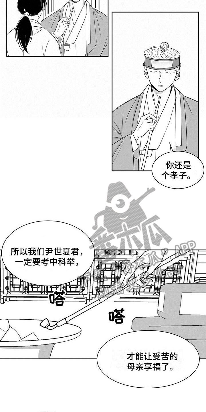 《贵族新生》漫画最新章节第4章：考虑免费下拉式在线观看章节第【4】张图片