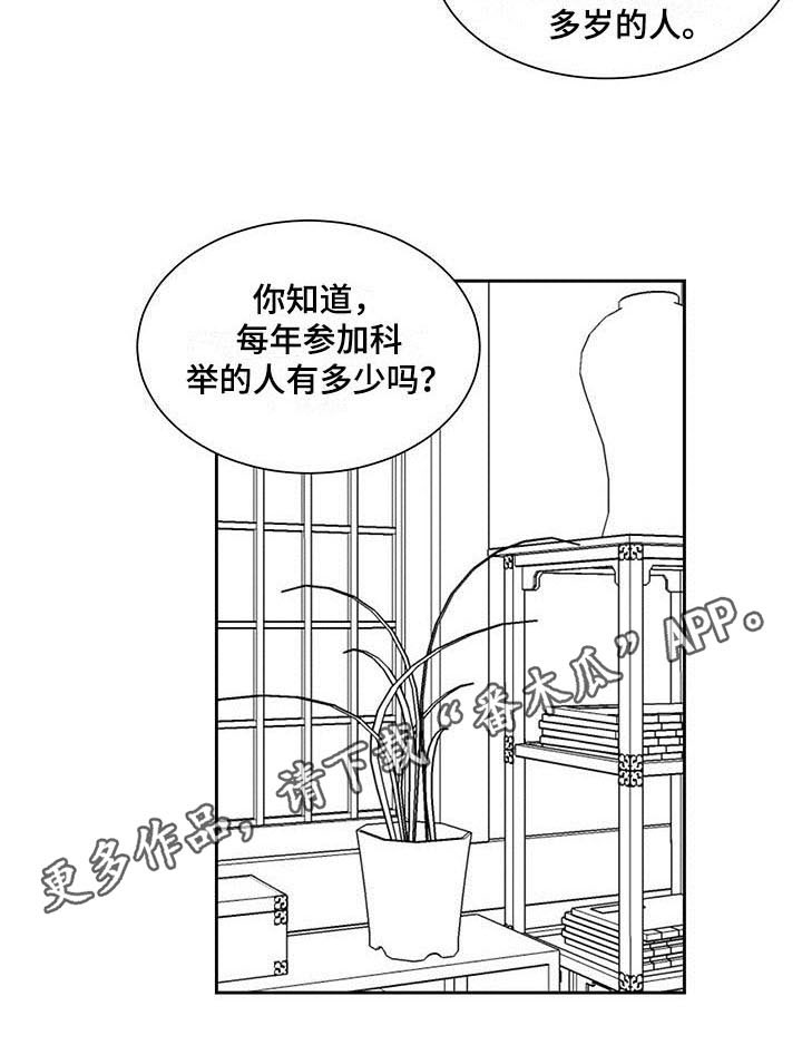 《贵族新生》漫画最新章节第4章：考虑免费下拉式在线观看章节第【1】张图片