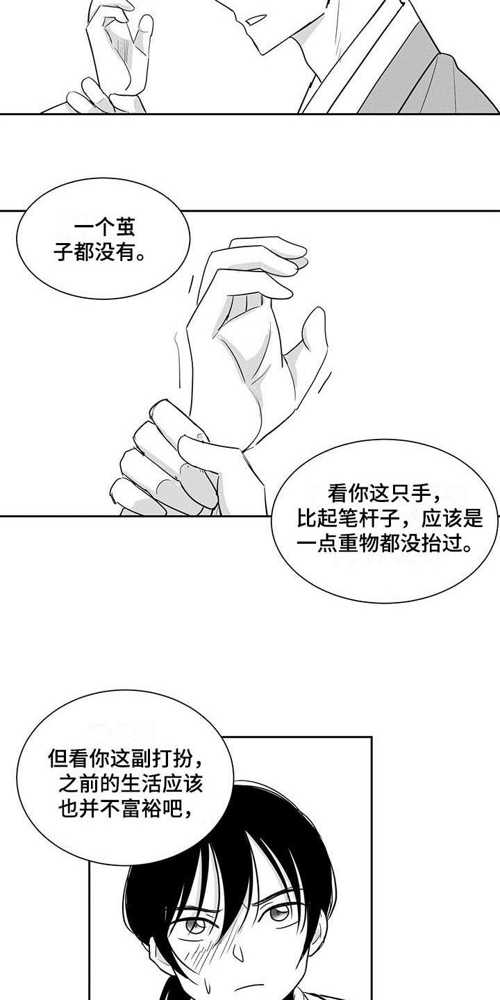 《贵族新生》漫画最新章节第4章：考虑免费下拉式在线观看章节第【7】张图片