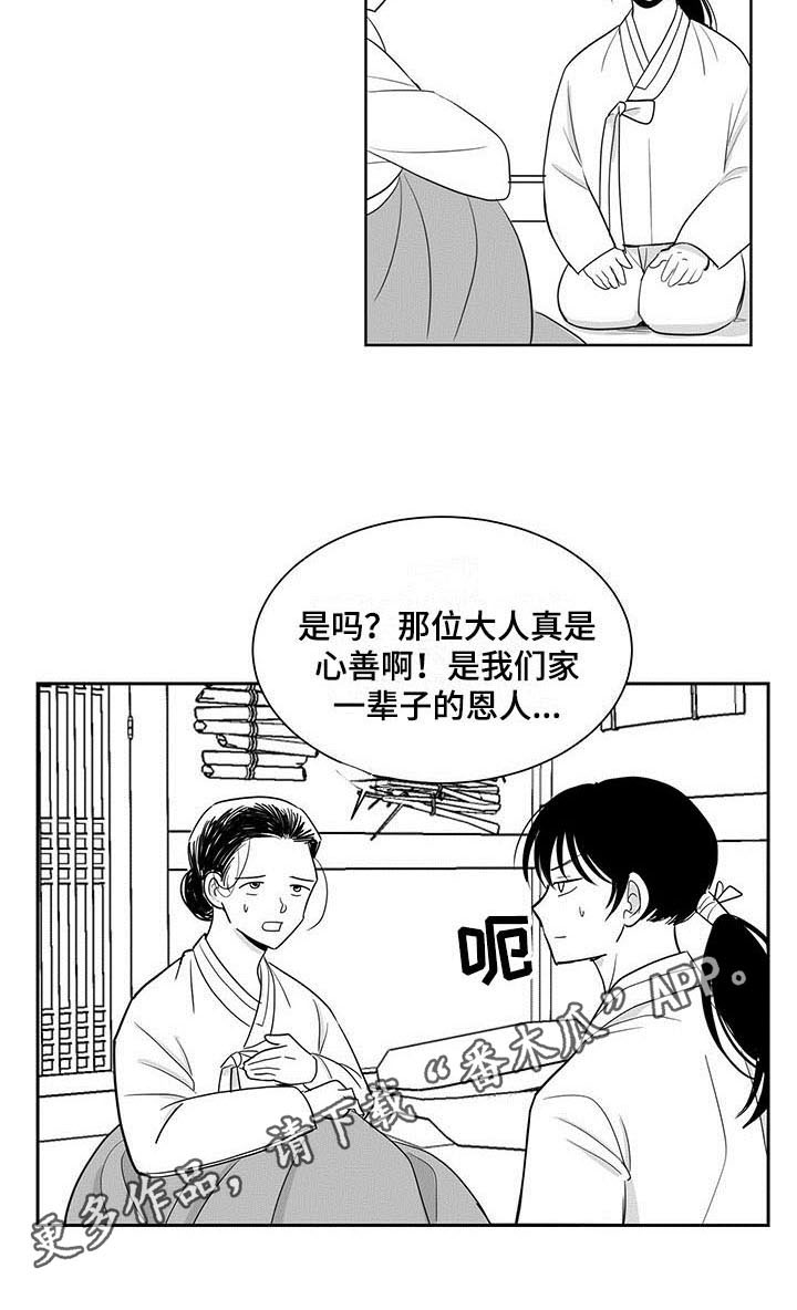 《贵族新生》漫画最新章节第5章：回家免费下拉式在线观看章节第【1】张图片