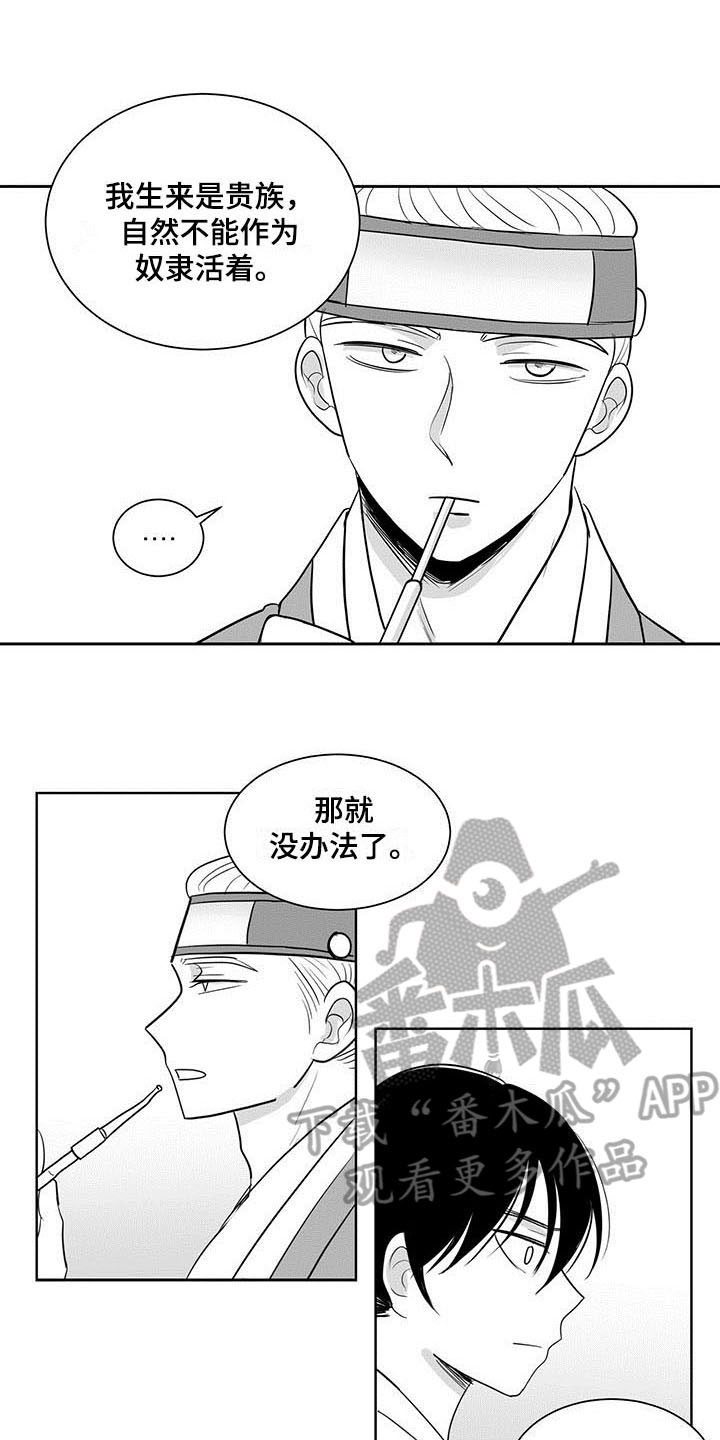 《贵族新生》漫画最新章节第5章：回家免费下拉式在线观看章节第【7】张图片