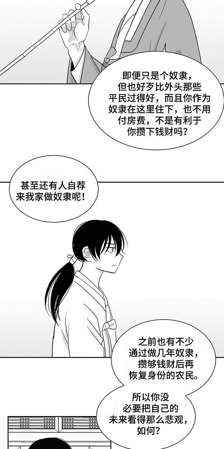 《贵族新生》漫画最新章节第5章：回家免费下拉式在线观看章节第【9】张图片