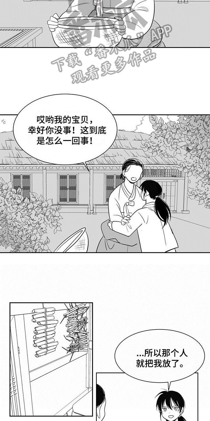 《贵族新生》漫画最新章节第5章：回家免费下拉式在线观看章节第【2】张图片