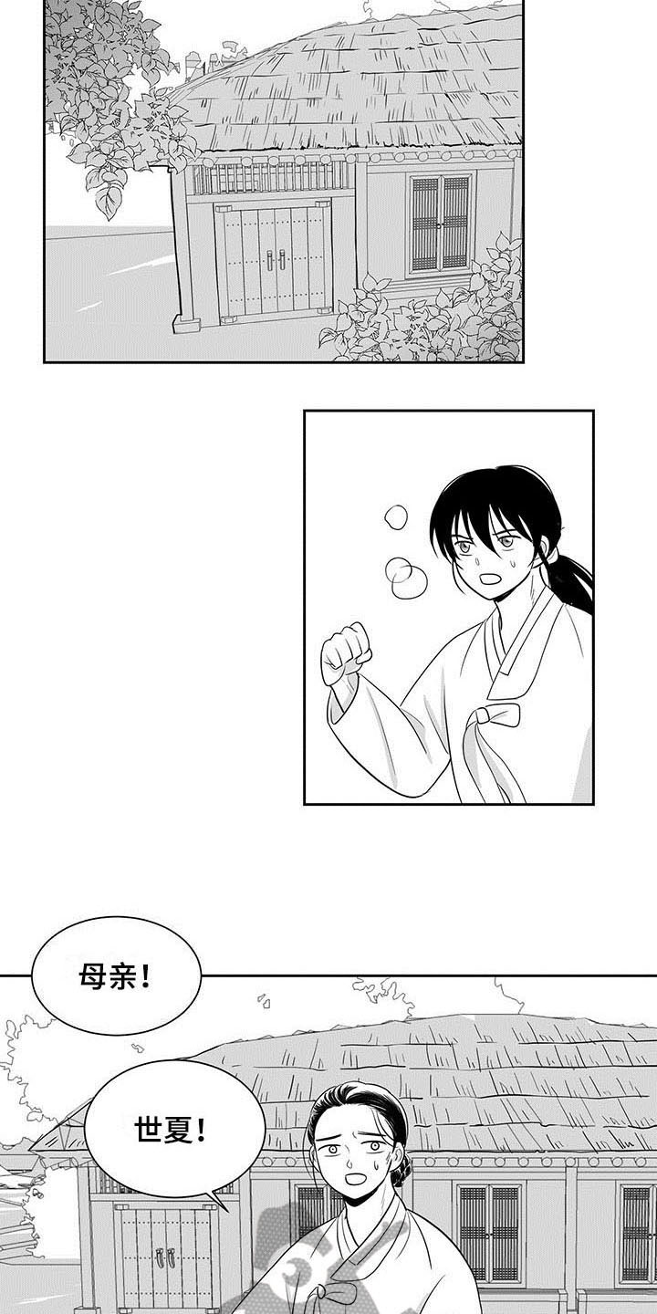 《贵族新生》漫画最新章节第5章：回家免费下拉式在线观看章节第【3】张图片