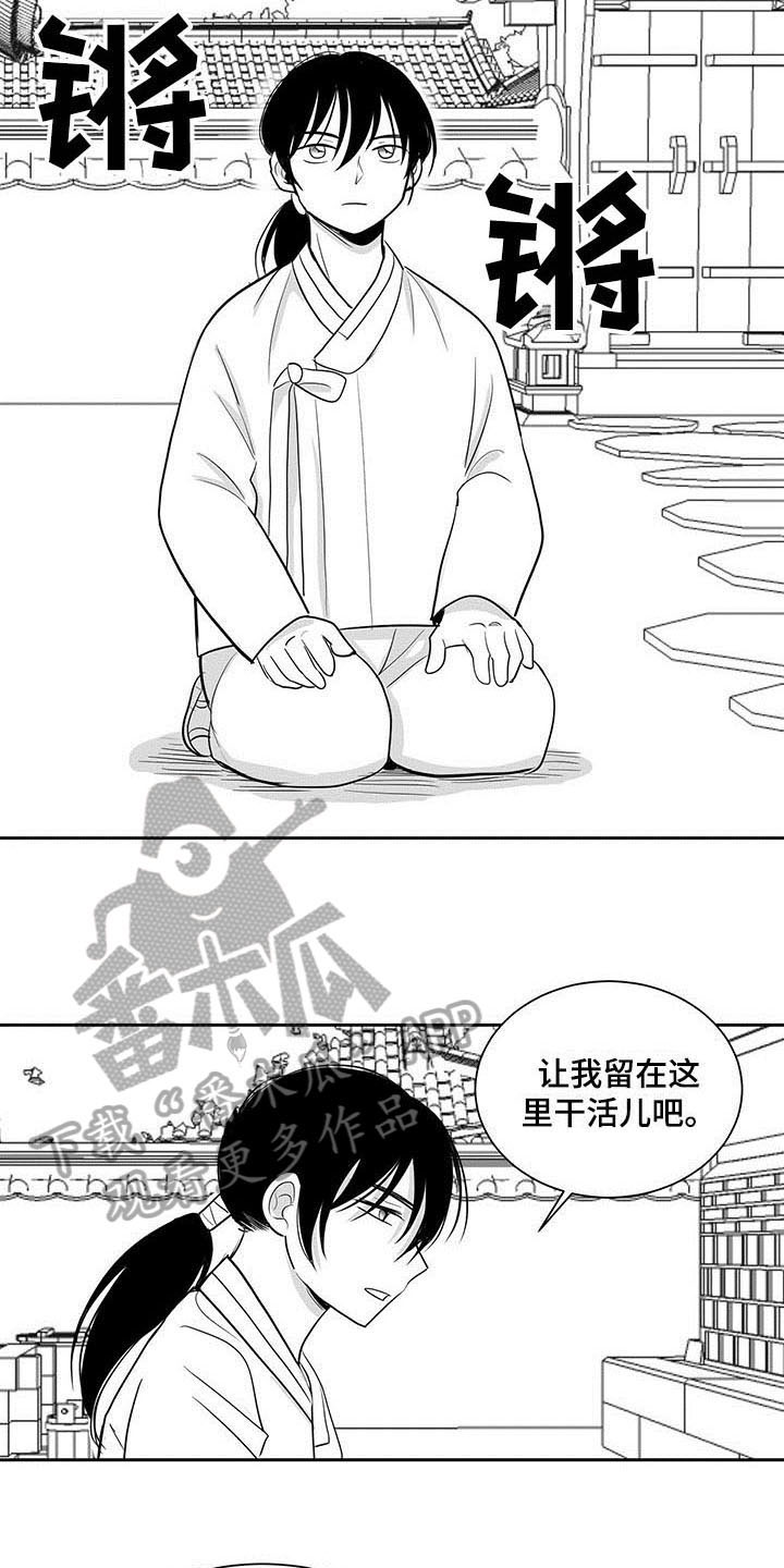 《贵族新生》漫画最新章节第6章：收留免费下拉式在线观看章节第【6】张图片