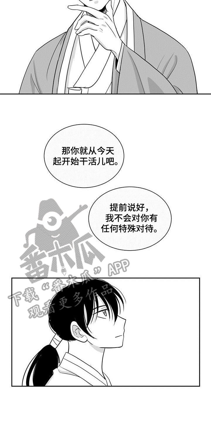 《贵族新生》漫画最新章节第6章：收留免费下拉式在线观看章节第【2】张图片