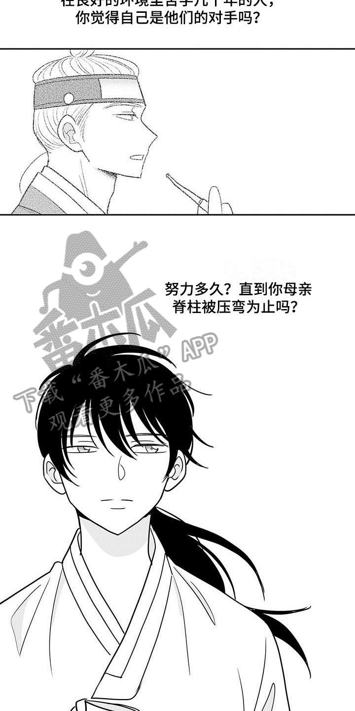 《贵族新生》漫画最新章节第6章：收留免费下拉式在线观看章节第【9】张图片