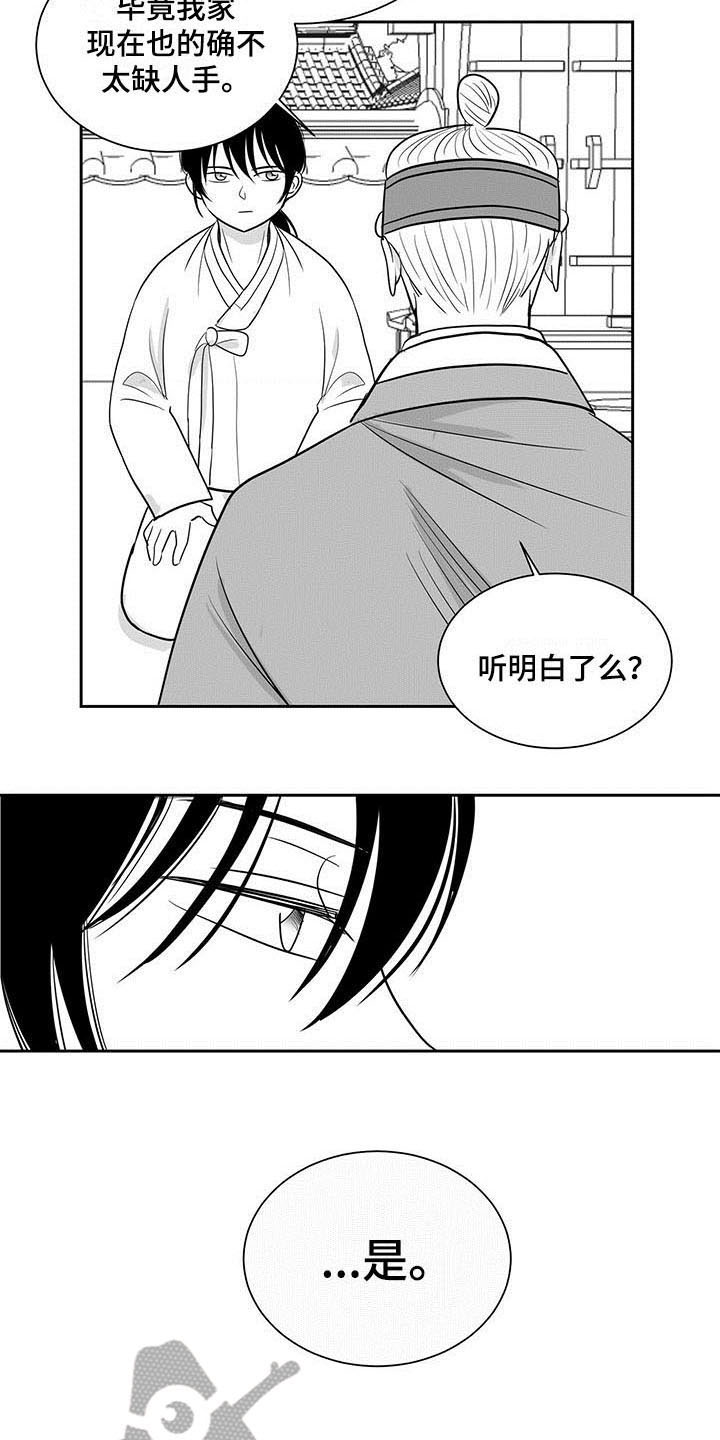 《贵族新生》漫画最新章节第6章：收留免费下拉式在线观看章节第【4】张图片