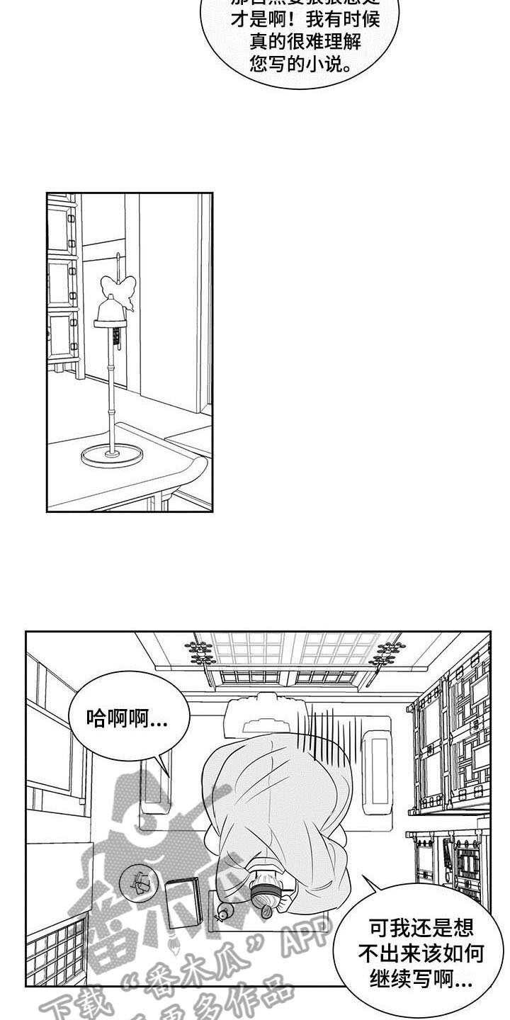 《贵族新生》漫画最新章节第7章：适应免费下拉式在线观看章节第【4】张图片