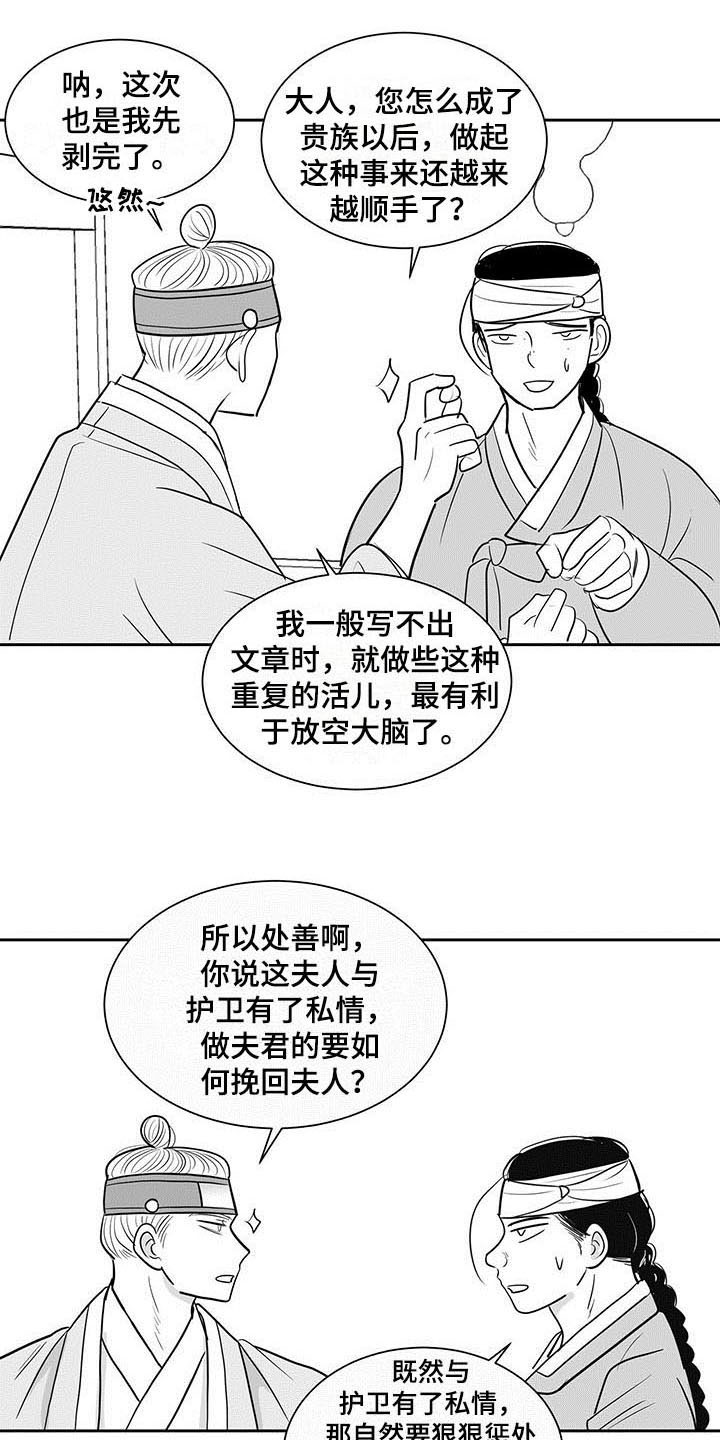 《贵族新生》漫画最新章节第7章：适应免费下拉式在线观看章节第【5】张图片