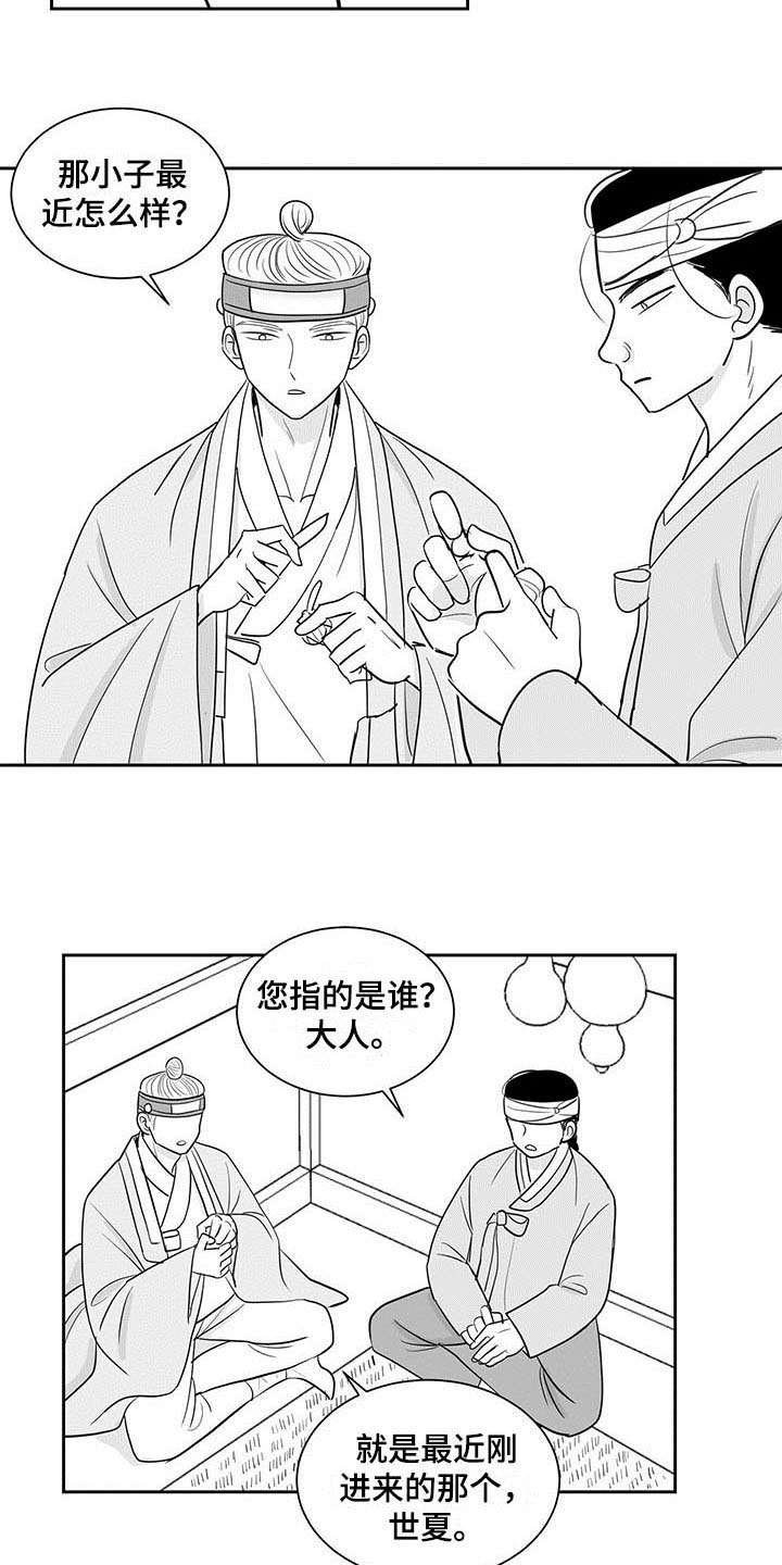 《贵族新生》漫画最新章节第7章：适应免费下拉式在线观看章节第【7】张图片