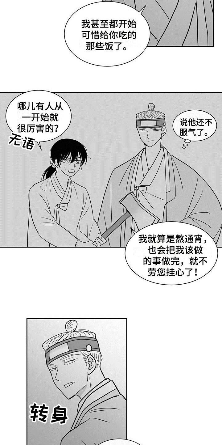 《贵族新生》漫画最新章节第8章：劝告免费下拉式在线观看章节第【11】张图片