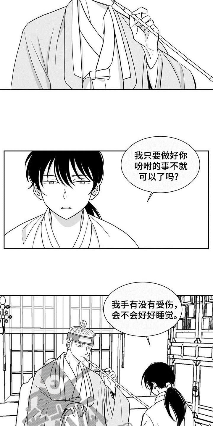 《贵族新生》漫画最新章节第8章：劝告免费下拉式在线观看章节第【4】张图片