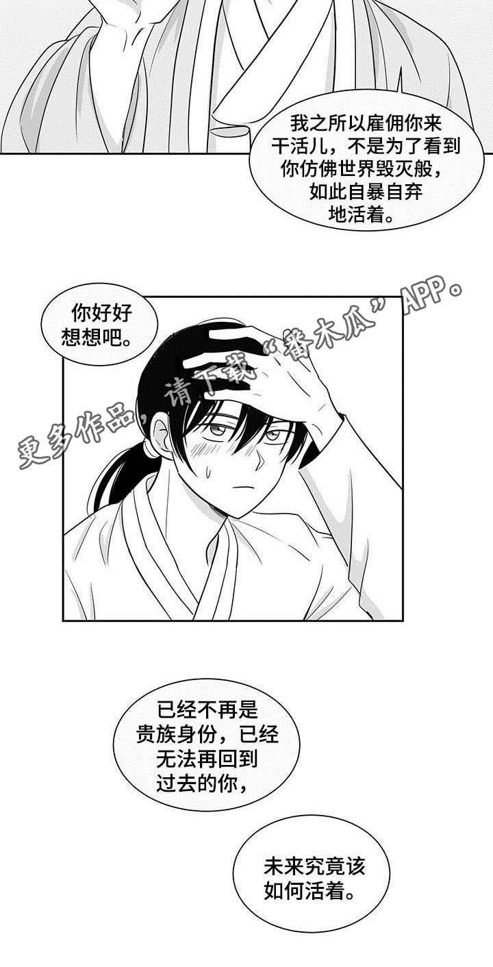 《贵族新生》漫画最新章节第8章：劝告免费下拉式在线观看章节第【1】张图片