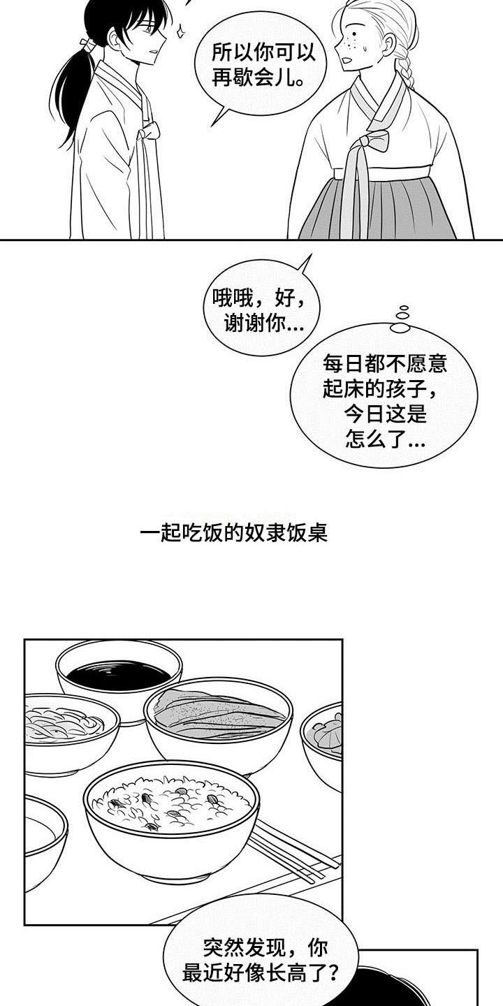 《贵族新生》漫画最新章节第9章：沉迷免费下拉式在线观看章节第【7】张图片