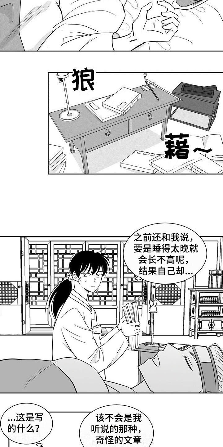 《贵族新生》漫画最新章节第9章：沉迷免费下拉式在线观看章节第【3】张图片