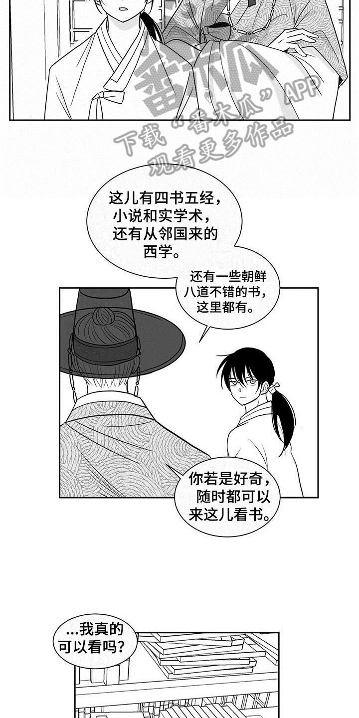 《贵族新生》漫画最新章节第10章：借书免费下拉式在线观看章节第【5】张图片