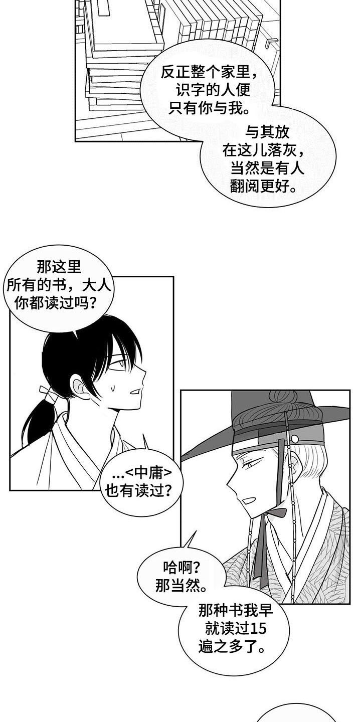 《贵族新生》漫画最新章节第10章：借书免费下拉式在线观看章节第【4】张图片