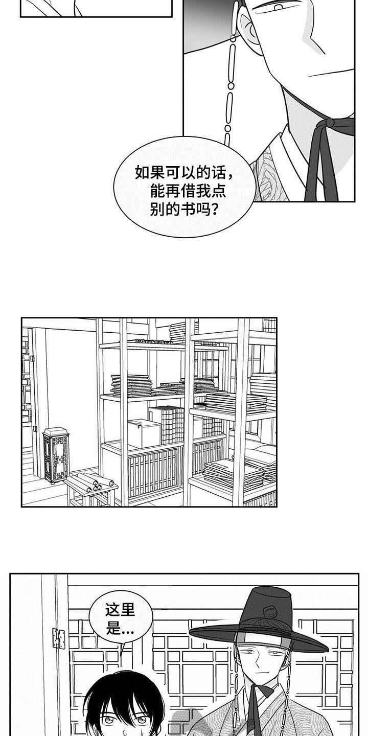 《贵族新生》漫画最新章节第10章：借书免费下拉式在线观看章节第【6】张图片