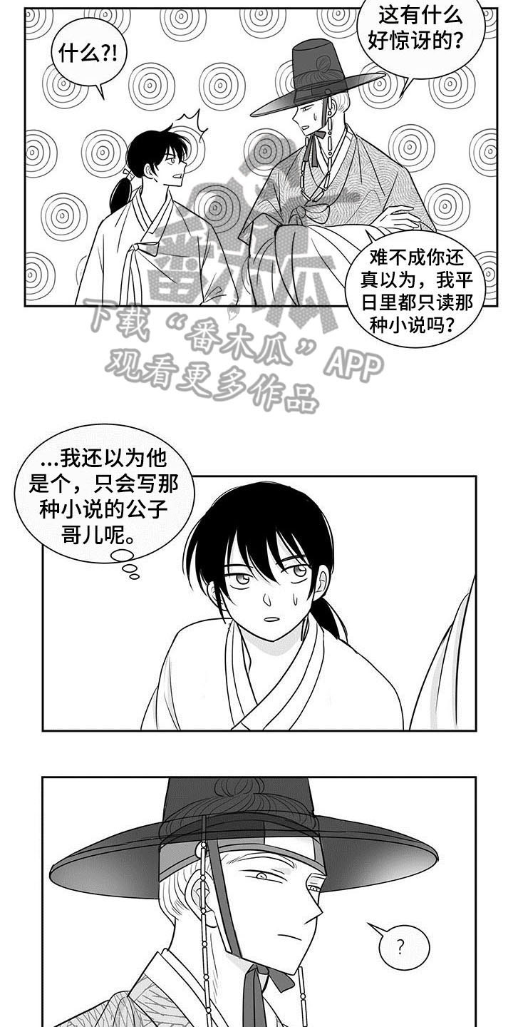 《贵族新生》漫画最新章节第10章：借书免费下拉式在线观看章节第【3】张图片