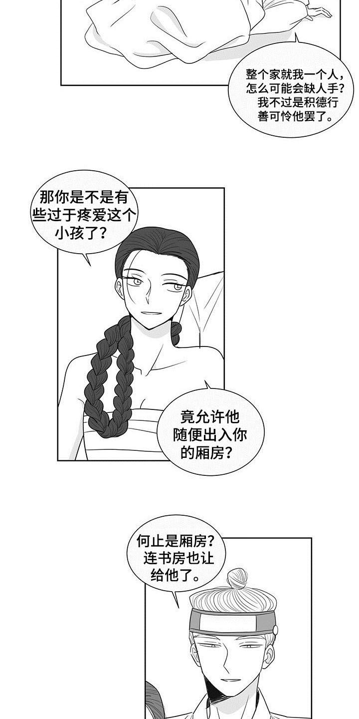 《贵族新生》漫画最新章节第11章：在意免费下拉式在线观看章节第【7】张图片