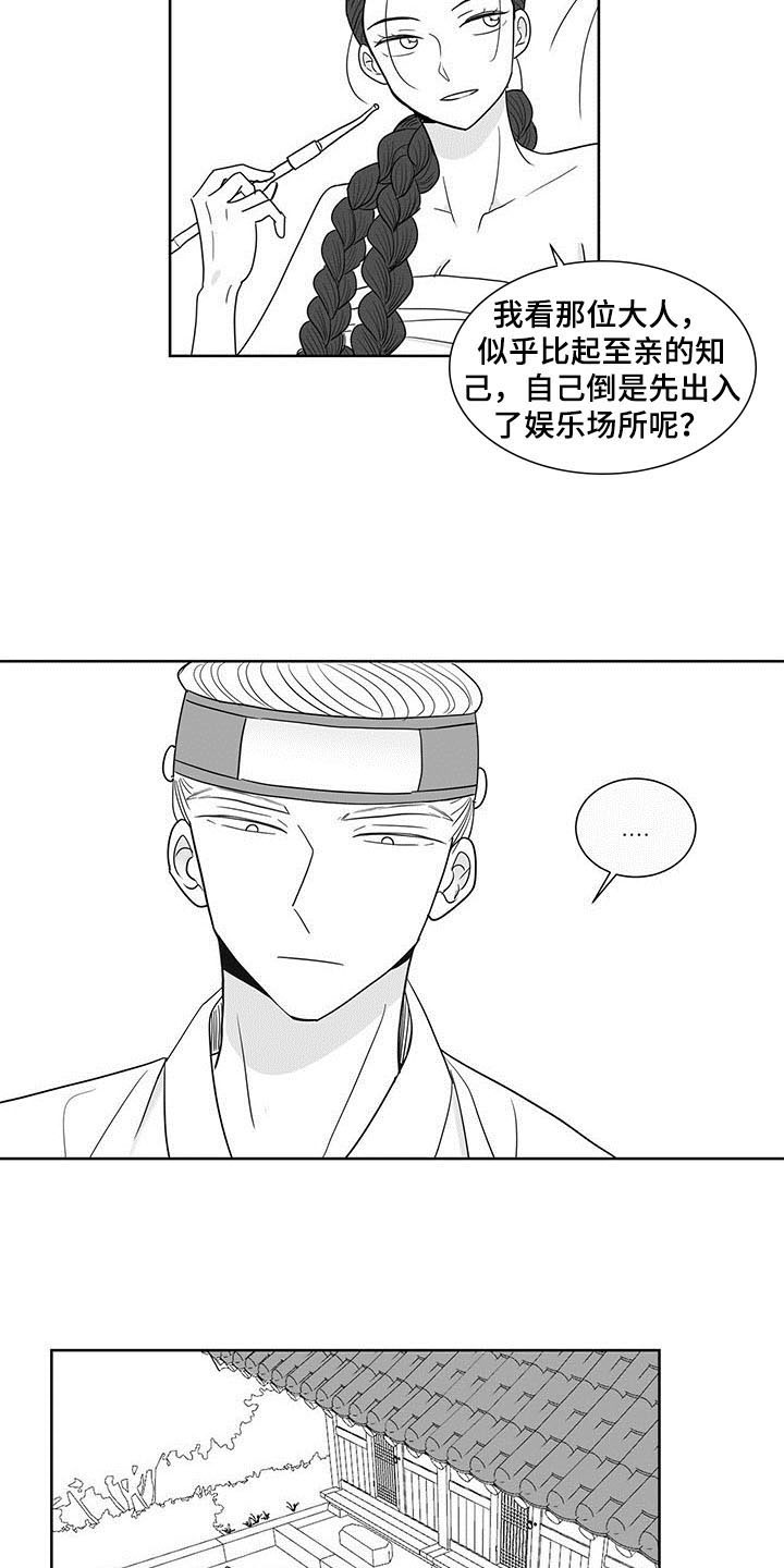 《贵族新生》漫画最新章节第11章：在意免费下拉式在线观看章节第【3】张图片