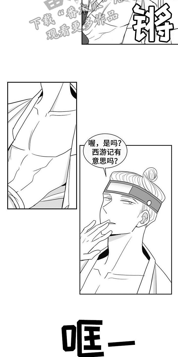 《贵族新生》漫画最新章节第11章：在意免费下拉式在线观看章节第【10】张图片