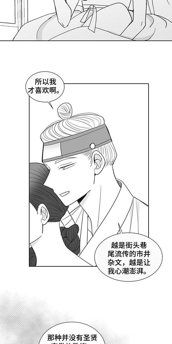 《贵族新生》漫画最新章节第11章：在意免费下拉式在线观看章节第【5】张图片