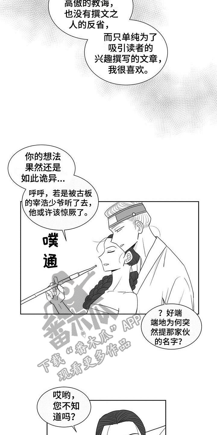 《贵族新生》漫画最新章节第11章：在意免费下拉式在线观看章节第【4】张图片