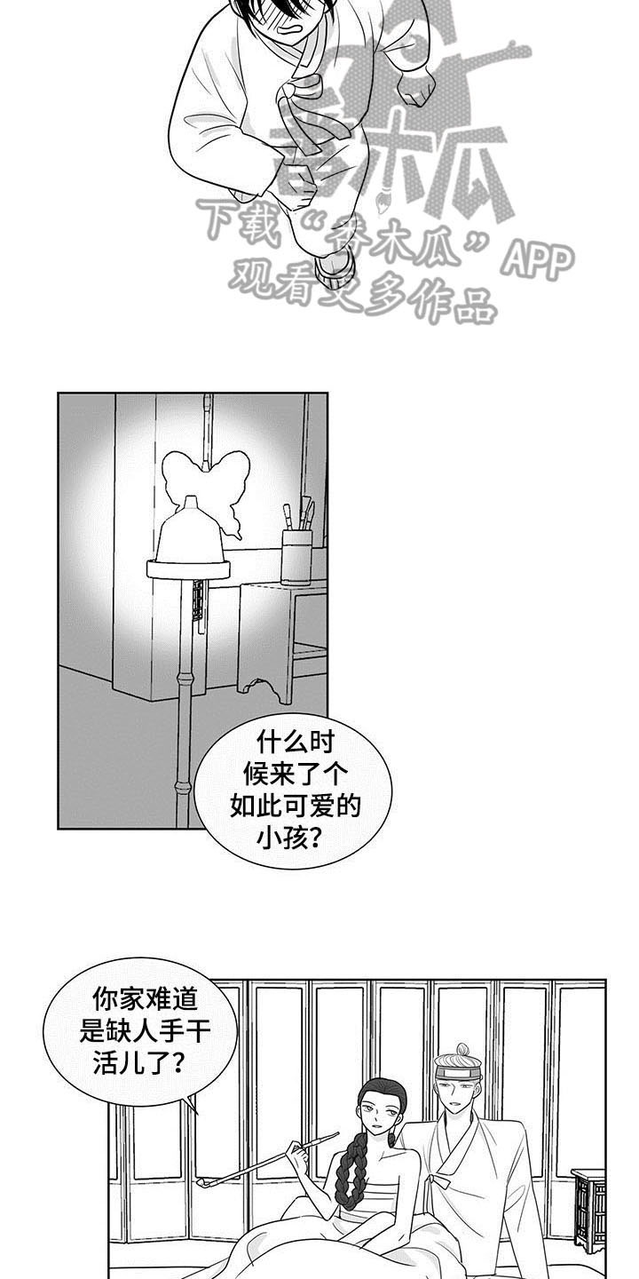 《贵族新生》漫画最新章节第11章：在意免费下拉式在线观看章节第【8】张图片