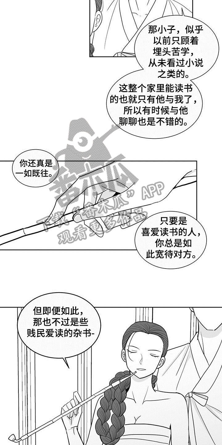 《贵族新生》漫画最新章节第11章：在意免费下拉式在线观看章节第【6】张图片