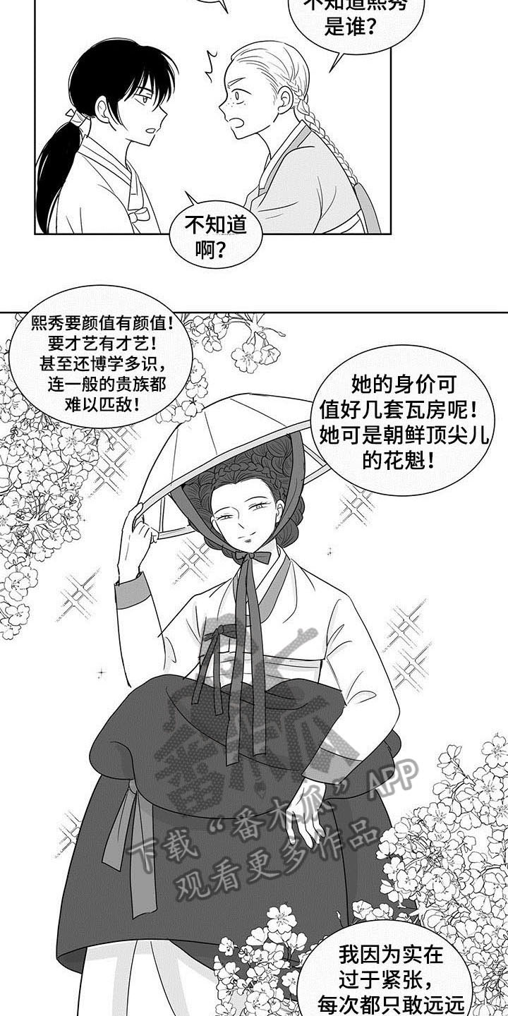 《贵族新生》漫画最新章节第12章：来历免费下拉式在线观看章节第【4】张图片