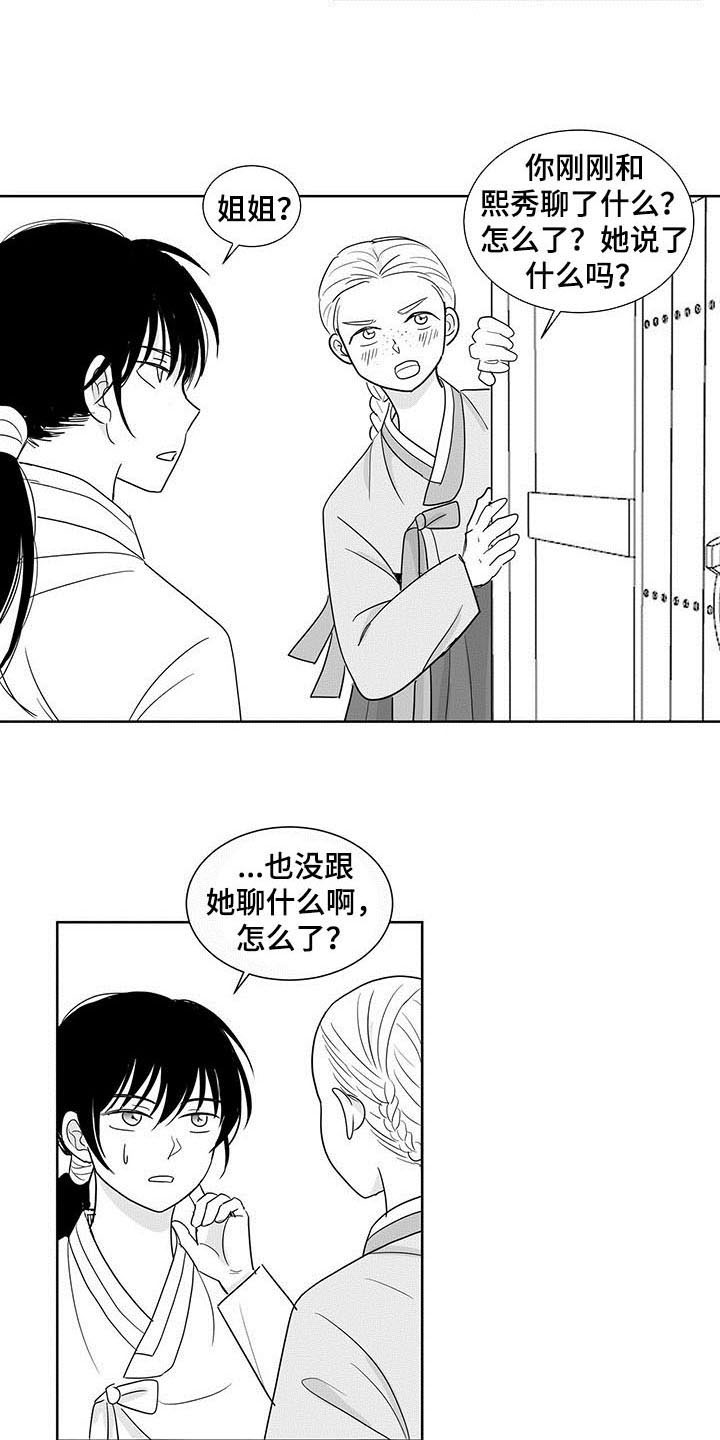 《贵族新生》漫画最新章节第12章：来历免费下拉式在线观看章节第【6】张图片