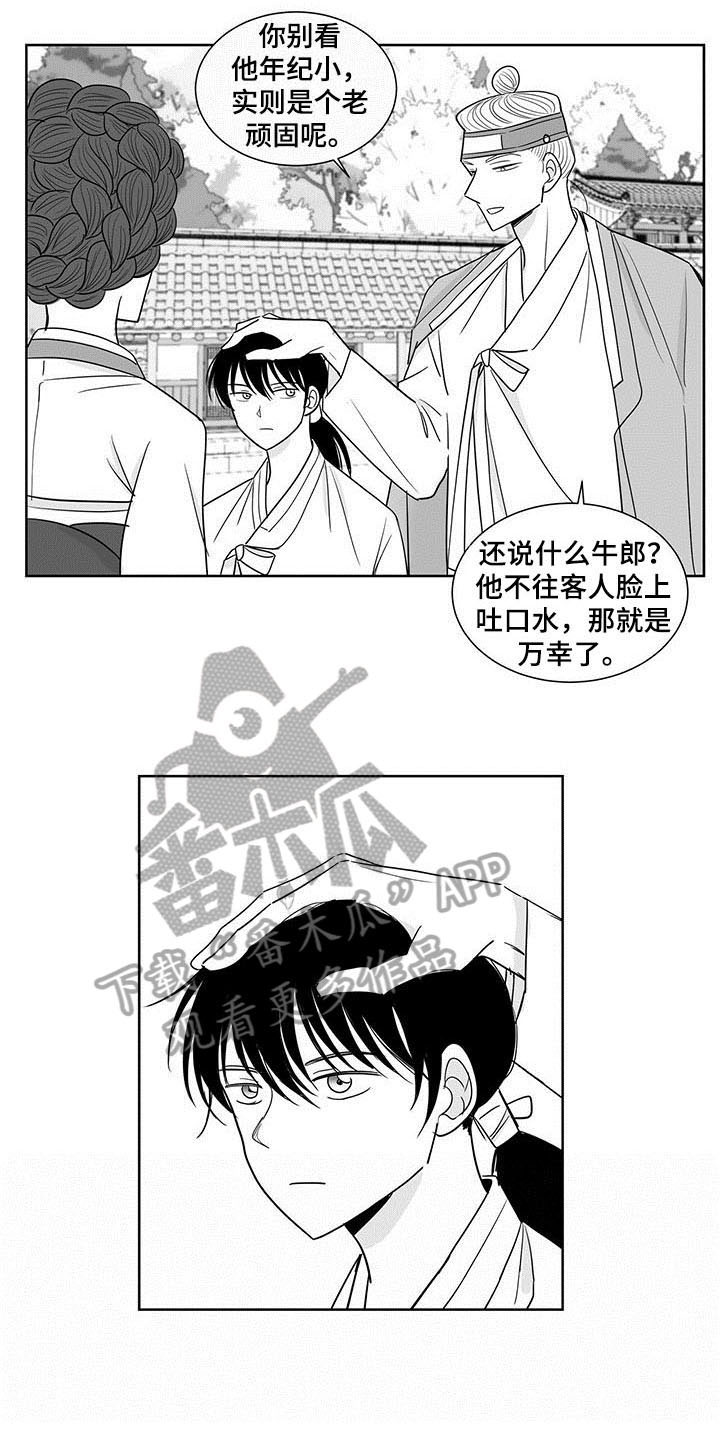 《贵族新生》漫画最新章节第12章：来历免费下拉式在线观看章节第【9】张图片