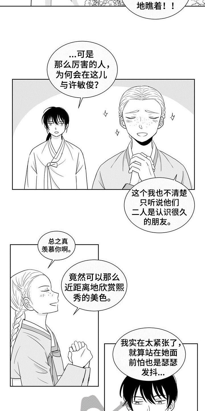 《贵族新生》漫画最新章节第12章：来历免费下拉式在线观看章节第【3】张图片