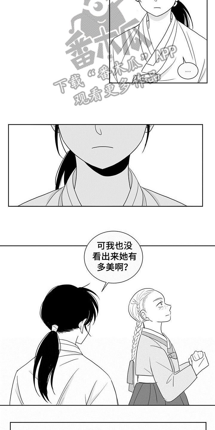 《贵族新生》漫画最新章节第12章：来历免费下拉式在线观看章节第【2】张图片