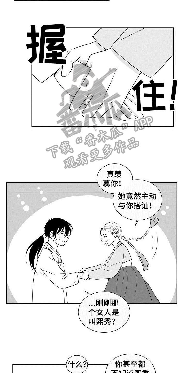 《贵族新生》漫画最新章节第12章：来历免费下拉式在线观看章节第【5】张图片