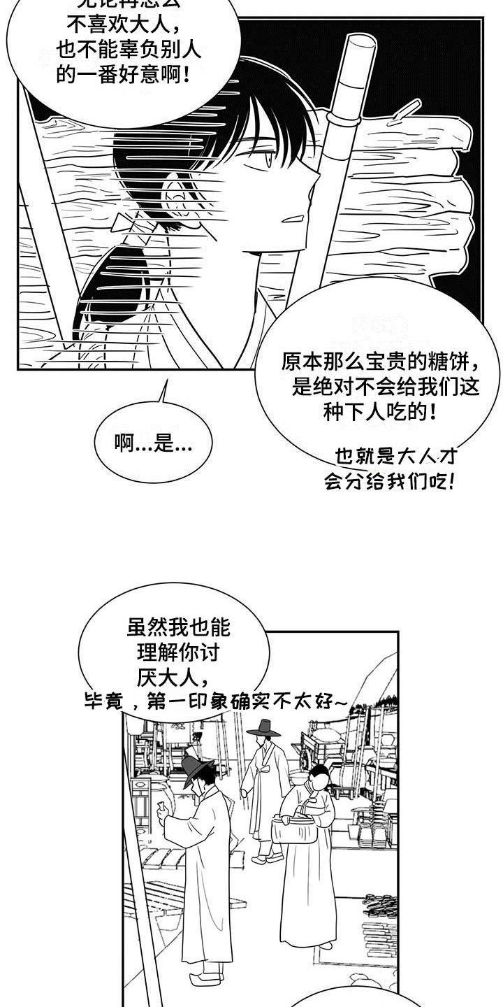 《贵族新生》漫画最新章节第14章：听书免费下拉式在线观看章节第【6】张图片