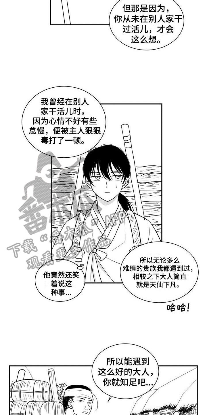 《贵族新生》漫画最新章节第14章：听书免费下拉式在线观看章节第【5】张图片