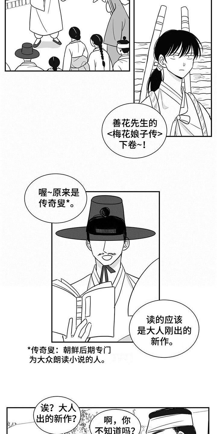 《贵族新生》漫画最新章节第14章：听书免费下拉式在线观看章节第【2】张图片