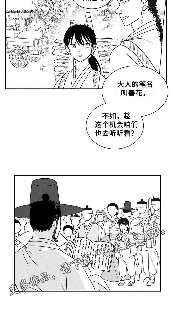 《贵族新生》漫画最新章节第14章：听书免费下拉式在线观看章节第【1】张图片