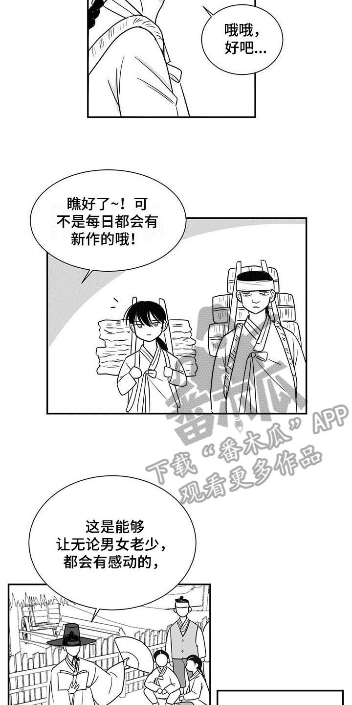 《贵族新生》漫画最新章节第14章：听书免费下拉式在线观看章节第【3】张图片