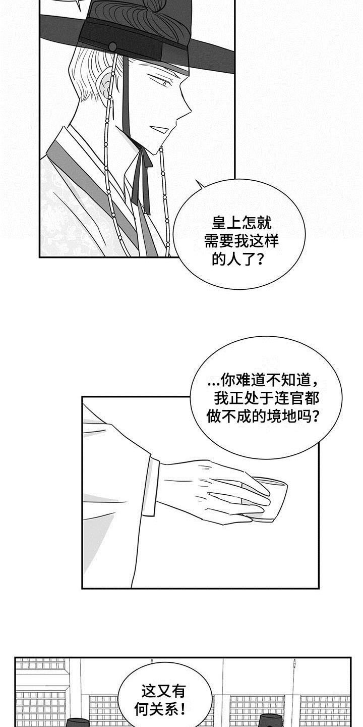 《贵族新生》漫画最新章节第15章：客人免费下拉式在线观看章节第【2】张图片