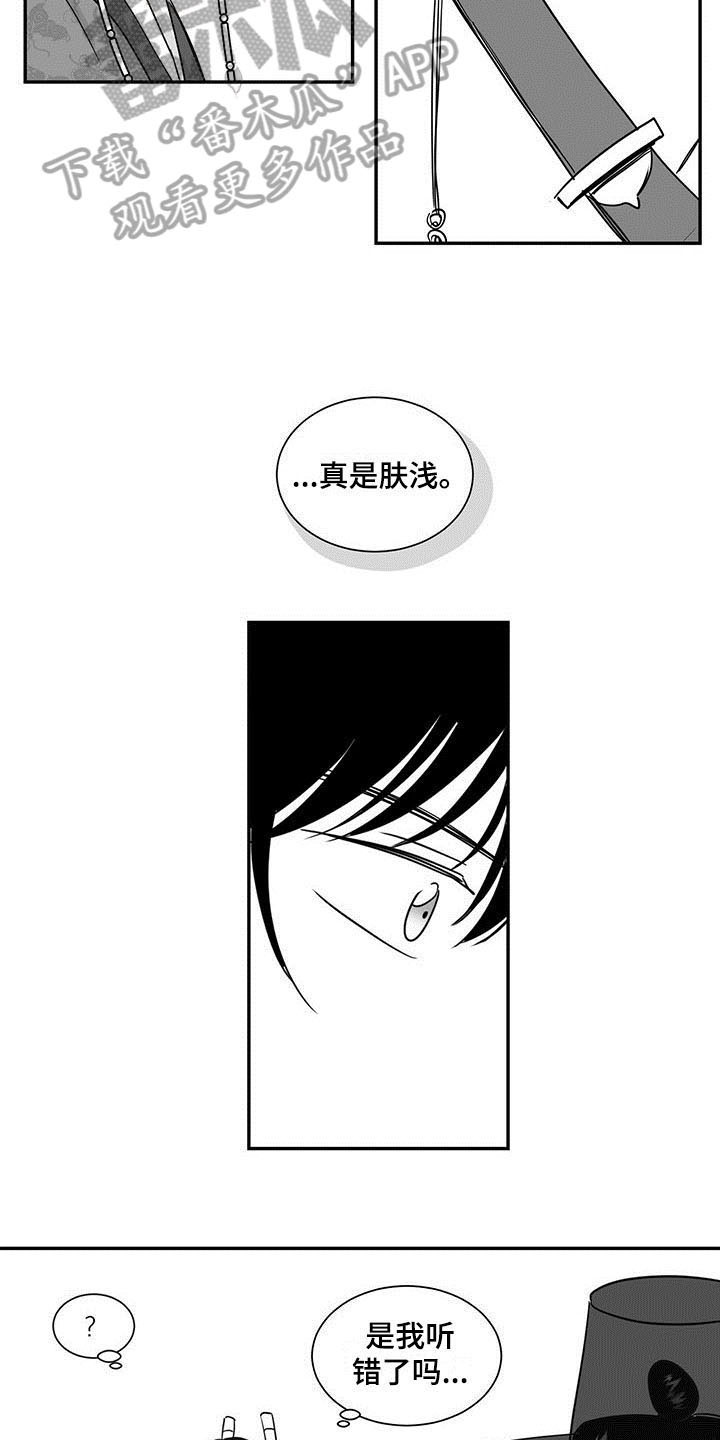 《贵族新生》漫画最新章节第15章：客人免费下拉式在线观看章节第【9】张图片